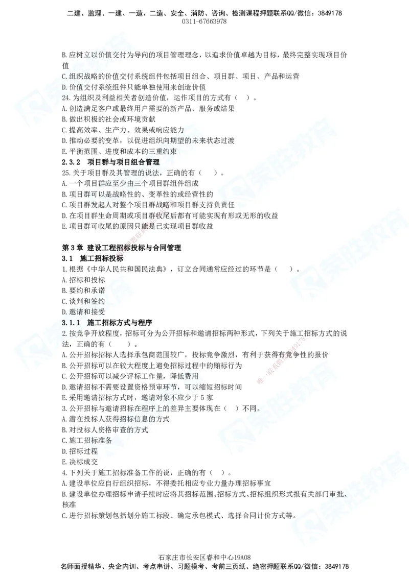 2025一建管理狂飙120分题目_2026年一级建造师_2026年一建管理_2025年一建管理SVIP_04-冲刺串讲✿考点强化✿小灶集训_22-管理《狂飙集训班》大微RS_讲义