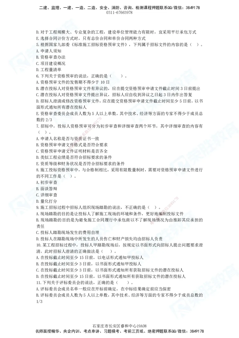 2025一建管理狂飙120分题目_2026年一级建造师_2026年一建管理_2025年一建管理SVIP_04-冲刺串讲✿考点强化✿小灶集训_22-管理《狂飙集训班》大微RS_讲义