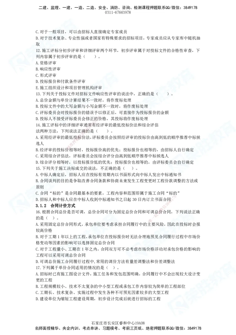 2025一建管理狂飙120分题目_2026年一级建造师_2026年一建管理_2025年一建管理SVIP_04-冲刺串讲✿考点强化✿小灶集训_22-管理《狂飙集训班》大微RS_讲义