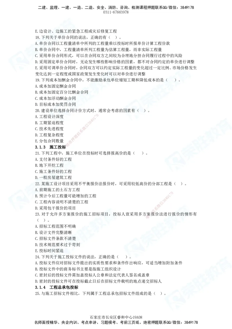 2025一建管理狂飙120分题目_2026年一级建造师_2026年一建管理_2025年一建管理SVIP_04-冲刺串讲✿考点强化✿小灶集训_22-管理《狂飙集训班》大微RS_讲义