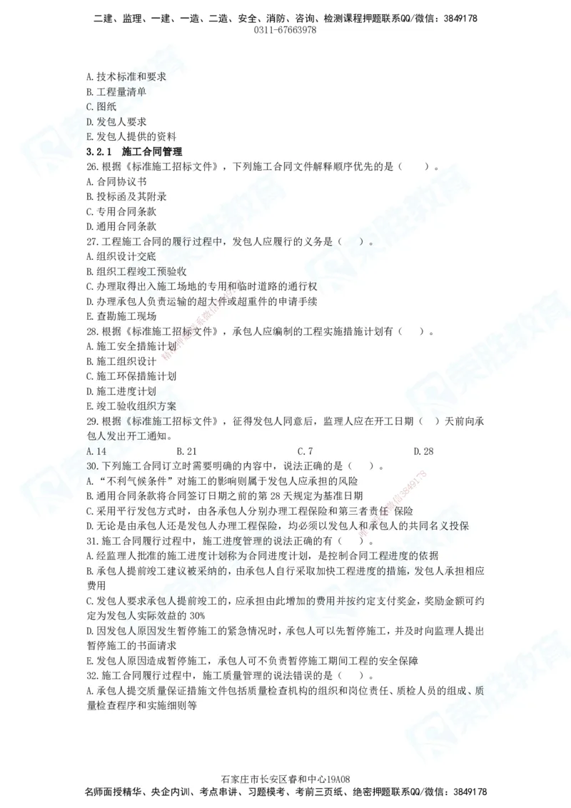 2025一建管理狂飙120分题目_2026年一级建造师_2026年一建管理_2025年一建管理SVIP_04-冲刺串讲✿考点强化✿小灶集训_22-管理《狂飙集训班》大微RS_讲义