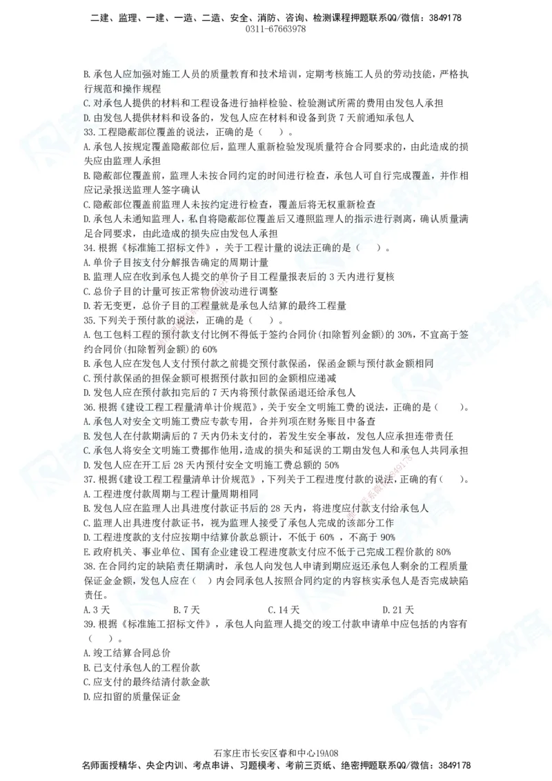 2025一建管理狂飙120分题目_2026年一级建造师_2026年一建管理_2025年一建管理SVIP_04-冲刺串讲✿考点强化✿小灶集训_22-管理《狂飙集训班》大微RS_讲义