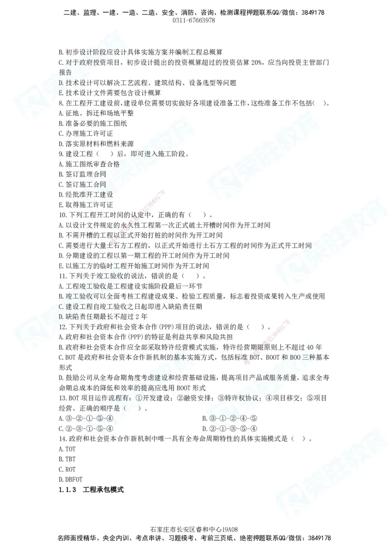 2025一建管理狂飙120分题目_2026年一级建造师_2026年一建管理_2025年一建管理SVIP_04-冲刺串讲✿考点强化✿小灶集训_22-管理《狂飙集训班》大微RS_讲义