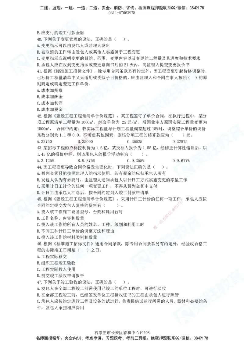 2025一建管理狂飙120分题目_2026年一级建造师_2026年一建管理_2025年一建管理SVIP_04-冲刺串讲✿考点强化✿小灶集训_22-管理《狂飙集训班》大微RS_讲义