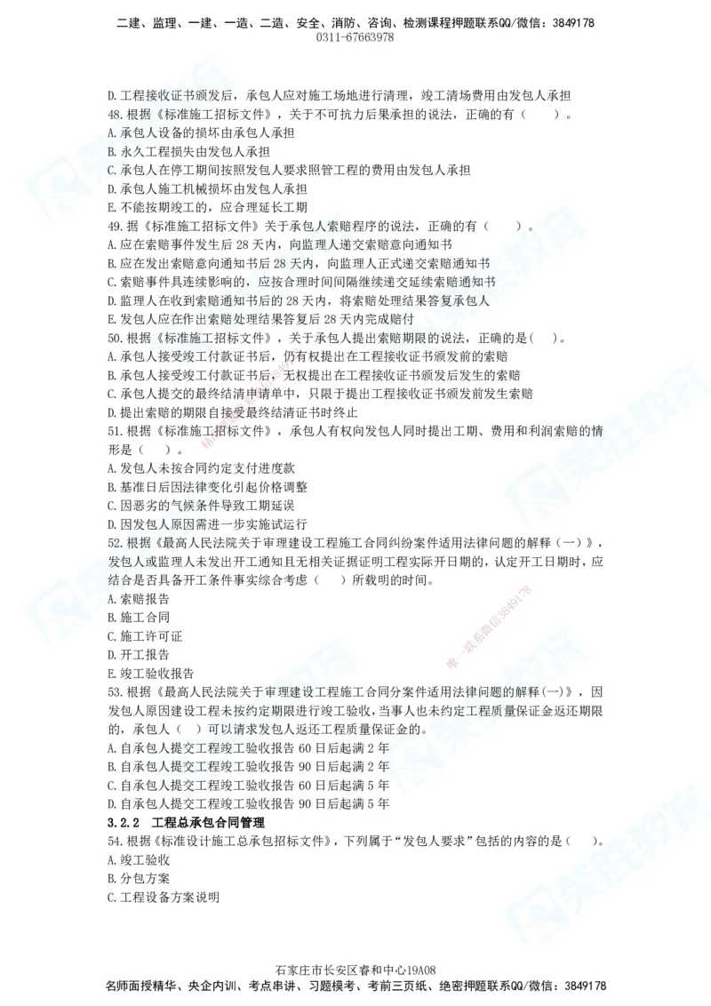 2025一建管理狂飙120分题目_2026年一级建造师_2026年一建管理_2025年一建管理SVIP_04-冲刺串讲✿考点强化✿小灶集训_22-管理《狂飙集训班》大微RS_讲义