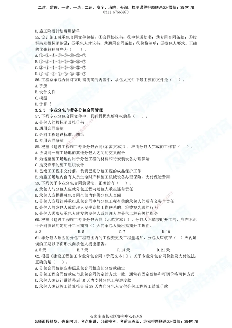 2025一建管理狂飙120分题目_2026年一级建造师_2026年一建管理_2025年一建管理SVIP_04-冲刺串讲✿考点强化✿小灶集训_22-管理《狂飙集训班》大微RS_讲义