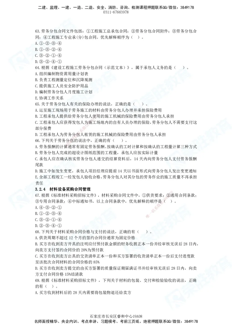 2025一建管理狂飙120分题目_2026年一级建造师_2026年一建管理_2025年一建管理SVIP_04-冲刺串讲✿考点强化✿小灶集训_22-管理《狂飙集训班》大微RS_讲义
