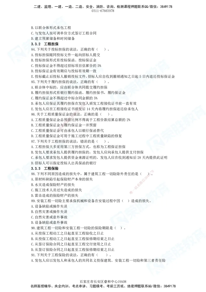 2025一建管理狂飙120分题目_2026年一级建造师_2026年一建管理_2025年一建管理SVIP_04-冲刺串讲✿考点强化✿小灶集训_22-管理《狂飙集训班》大微RS_讲义