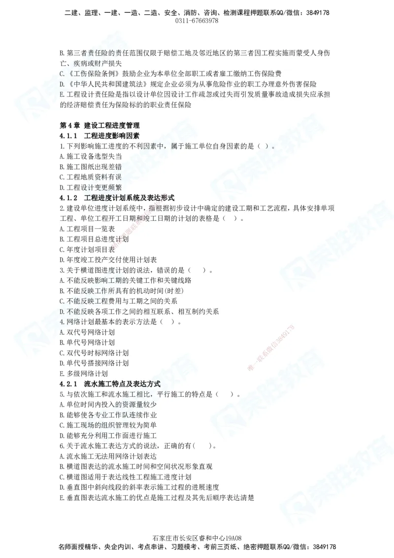 2025一建管理狂飙120分题目_2026年一级建造师_2026年一建管理_2025年一建管理SVIP_04-冲刺串讲✿考点强化✿小灶集训_22-管理《狂飙集训班》大微RS_讲义
