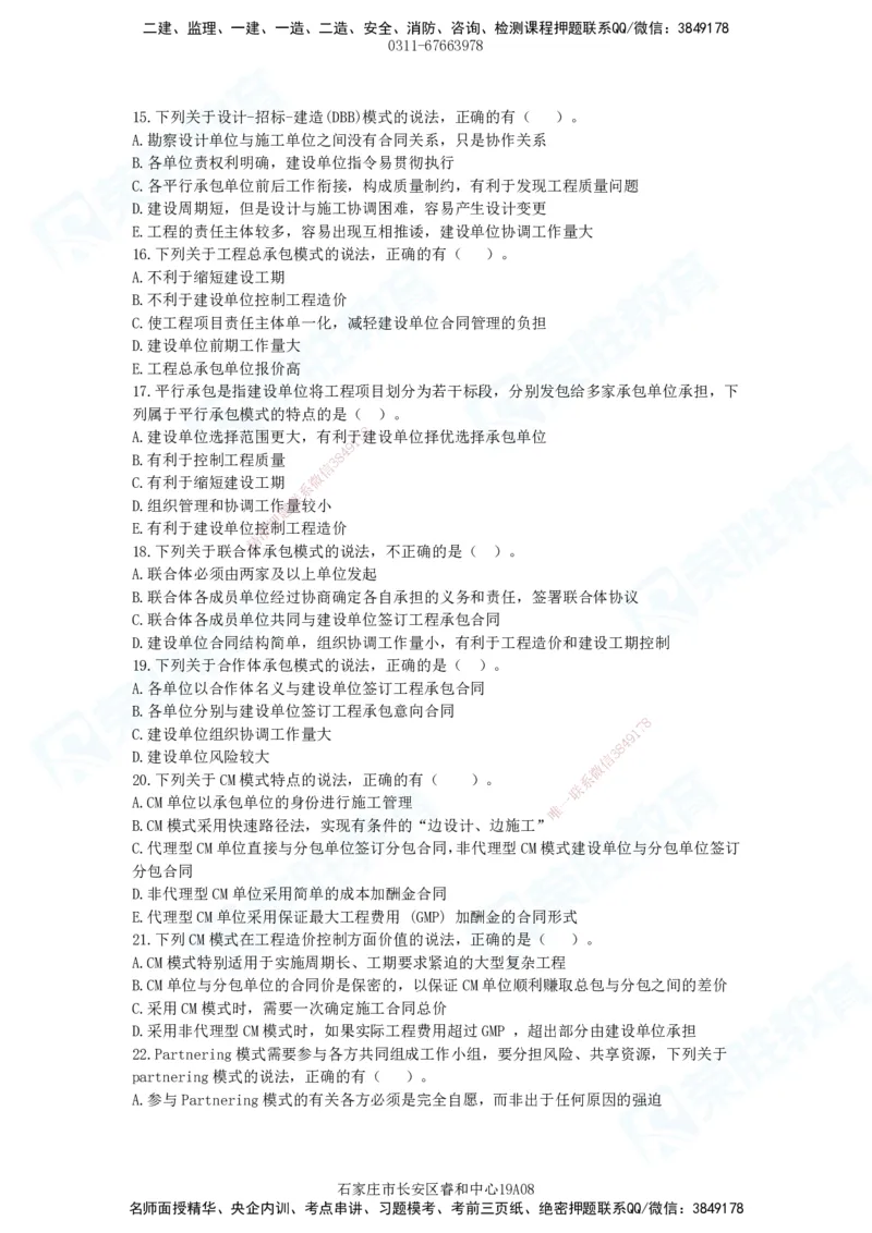 2025一建管理狂飙120分题目_2026年一级建造师_2026年一建管理_2025年一建管理SVIP_04-冲刺串讲✿考点强化✿小灶集训_22-管理《狂飙集训班》大微RS_讲义