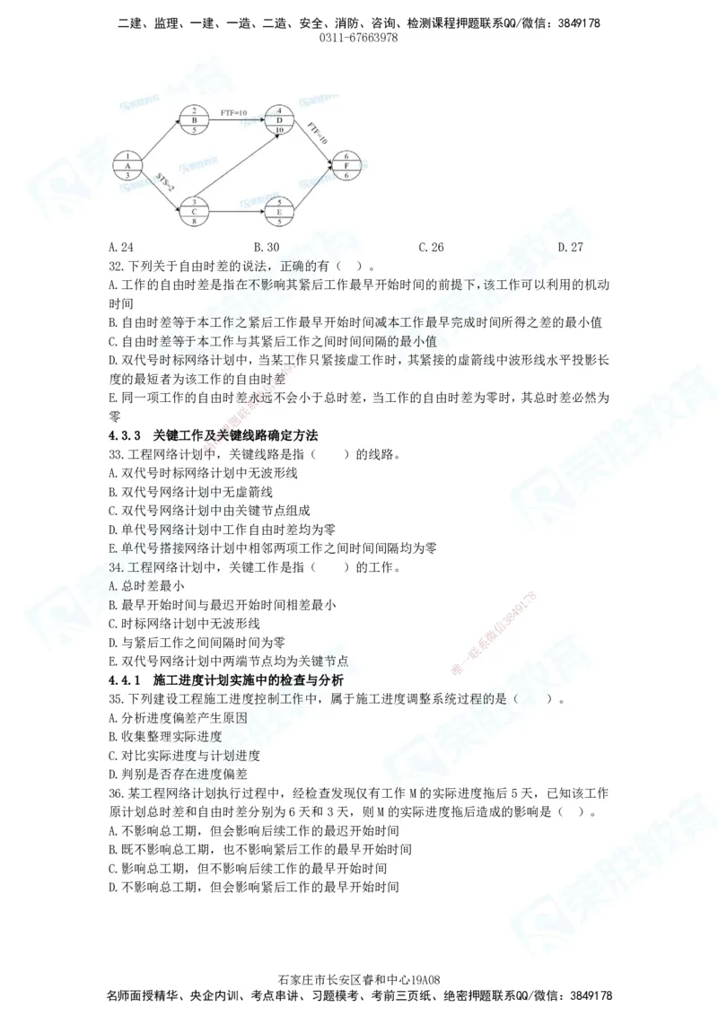 2025一建管理狂飙120分题目_2026年一级建造师_2026年一建管理_2025年一建管理SVIP_04-冲刺串讲✿考点强化✿小灶集训_22-管理《狂飙集训班》大微RS_讲义
