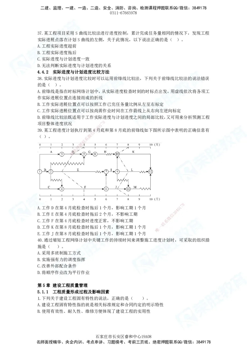 2025一建管理狂飙120分题目_2026年一级建造师_2026年一建管理_2025年一建管理SVIP_04-冲刺串讲✿考点强化✿小灶集训_22-管理《狂飙集训班》大微RS_讲义