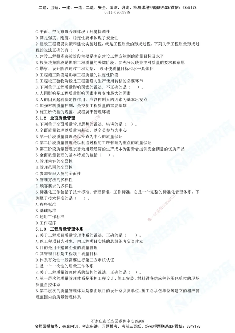 2025一建管理狂飙120分题目_2026年一级建造师_2026年一建管理_2025年一建管理SVIP_04-冲刺串讲✿考点强化✿小灶集训_22-管理《狂飙集训班》大微RS_讲义