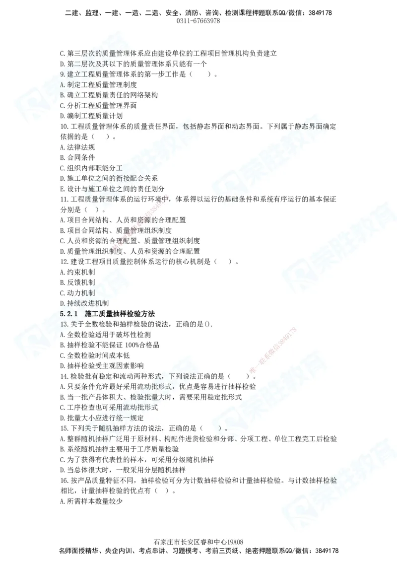 2025一建管理狂飙120分题目_2026年一级建造师_2026年一建管理_2025年一建管理SVIP_04-冲刺串讲✿考点强化✿小灶集训_22-管理《狂飙集训班》大微RS_讲义