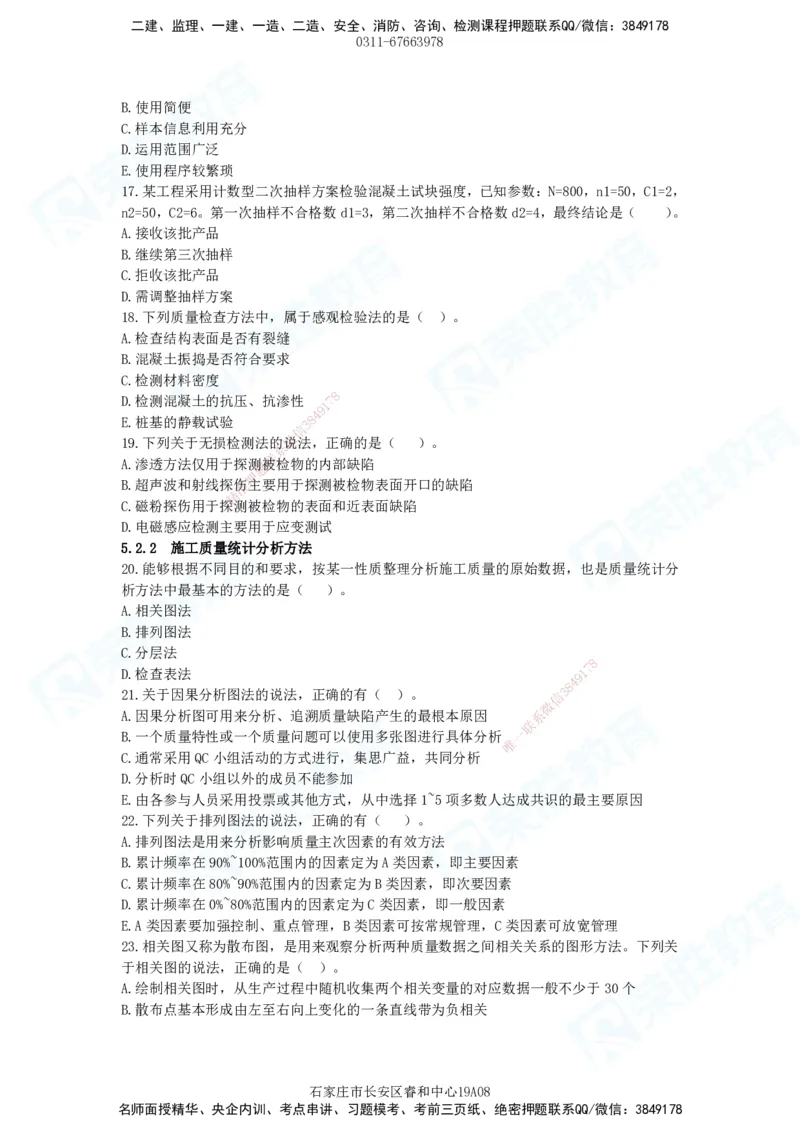 2025一建管理狂飙120分题目_2026年一级建造师_2026年一建管理_2025年一建管理SVIP_04-冲刺串讲✿考点强化✿小灶集训_22-管理《狂飙集训班》大微RS_讲义