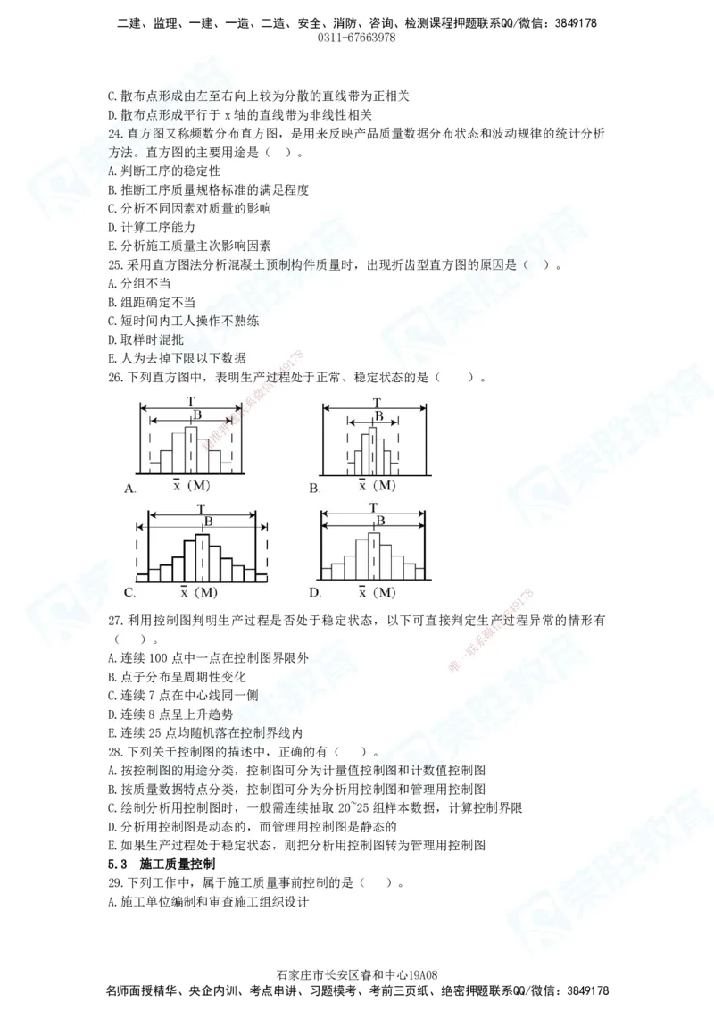 2025一建管理狂飙120分题目_2026年一级建造师_2026年一建管理_2025年一建管理SVIP_04-冲刺串讲✿考点强化✿小灶集训_22-管理《狂飙集训班》大微RS_讲义