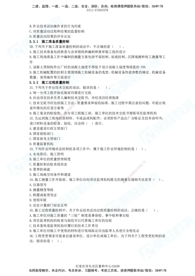 2025一建管理狂飙120分题目_2026年一级建造师_2026年一建管理_2025年一建管理SVIP_04-冲刺串讲✿考点强化✿小灶集训_22-管理《狂飙集训班》大微RS_讲义