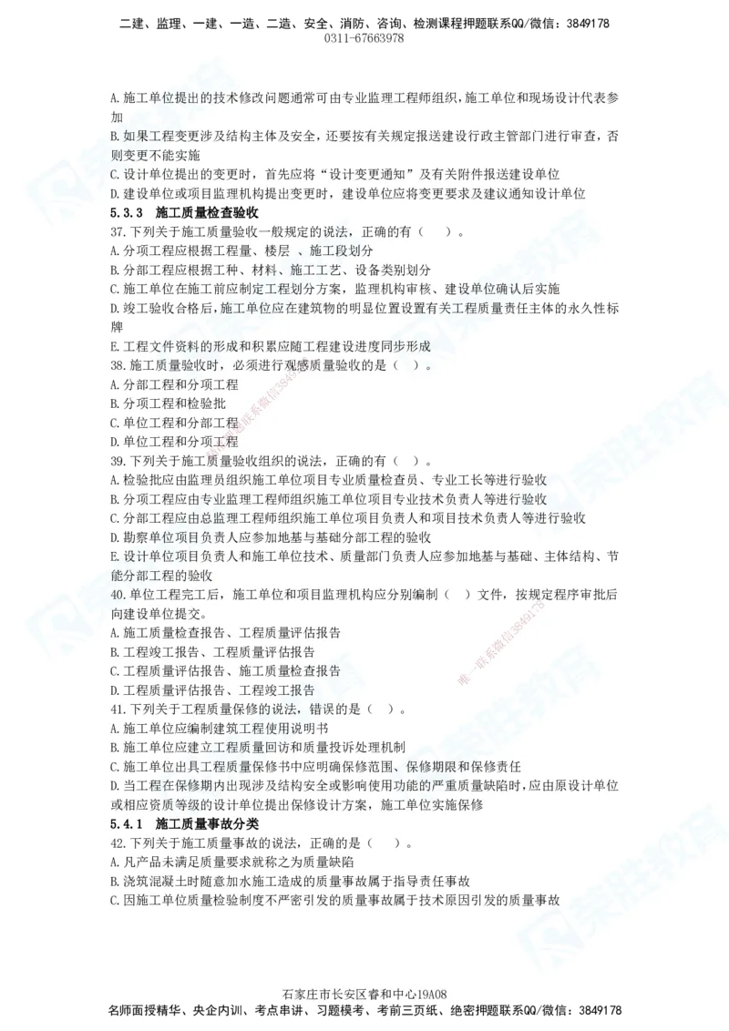 2025一建管理狂飙120分题目_2026年一级建造师_2026年一建管理_2025年一建管理SVIP_04-冲刺串讲✿考点强化✿小灶集训_22-管理《狂飙集训班》大微RS_讲义