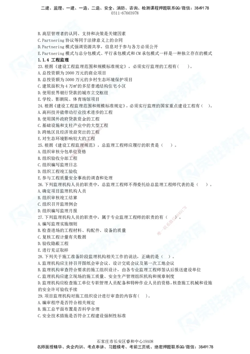 2025一建管理狂飙120分题目_2026年一级建造师_2026年一建管理_2025年一建管理SVIP_04-冲刺串讲✿考点强化✿小灶集训_22-管理《狂飙集训班》大微RS_讲义