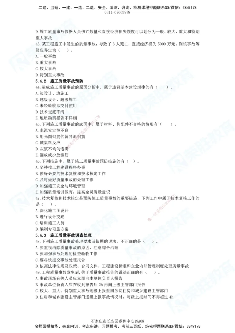 2025一建管理狂飙120分题目_2026年一级建造师_2026年一建管理_2025年一建管理SVIP_04-冲刺串讲✿考点强化✿小灶集训_22-管理《狂飙集训班》大微RS_讲义