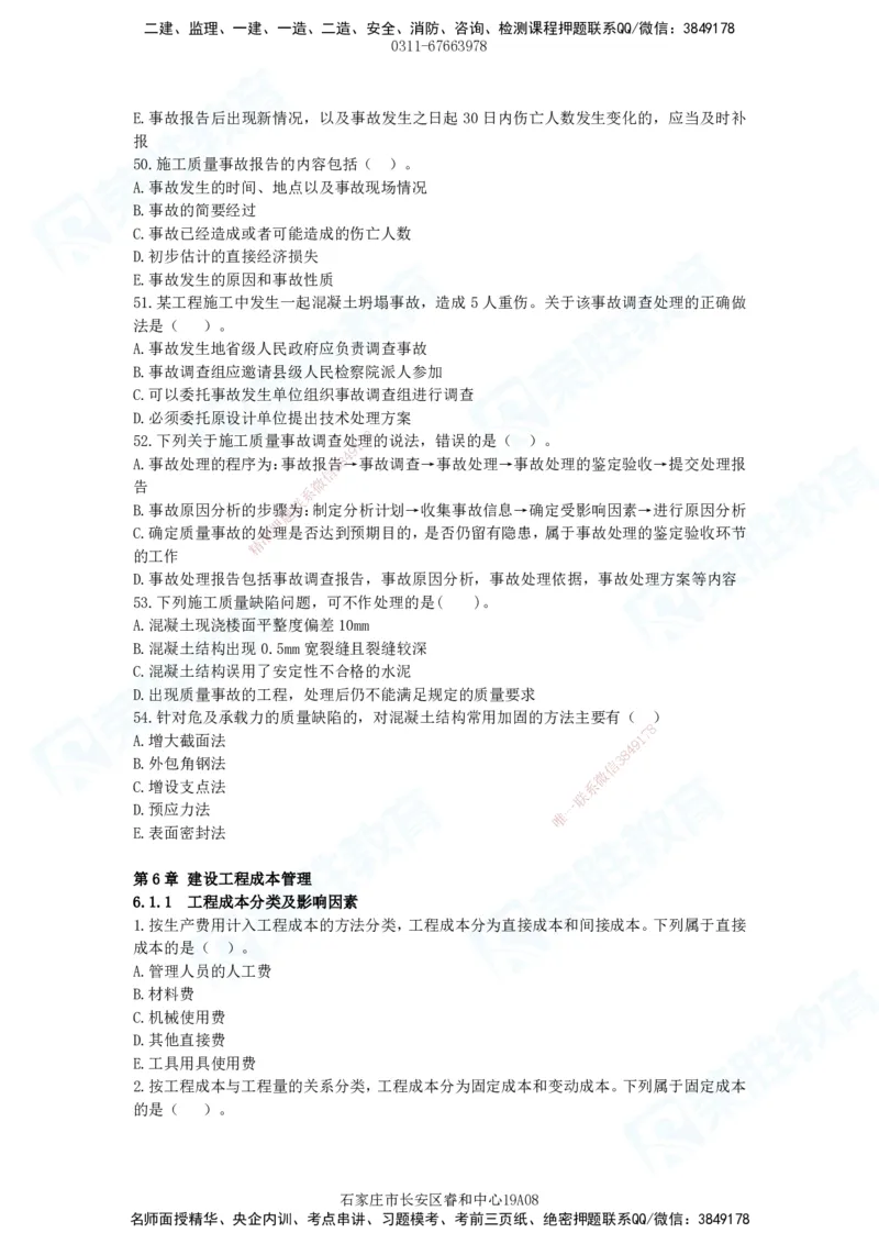 2025一建管理狂飙120分题目_2026年一级建造师_2026年一建管理_2025年一建管理SVIP_04-冲刺串讲✿考点强化✿小灶集训_22-管理《狂飙集训班》大微RS_讲义