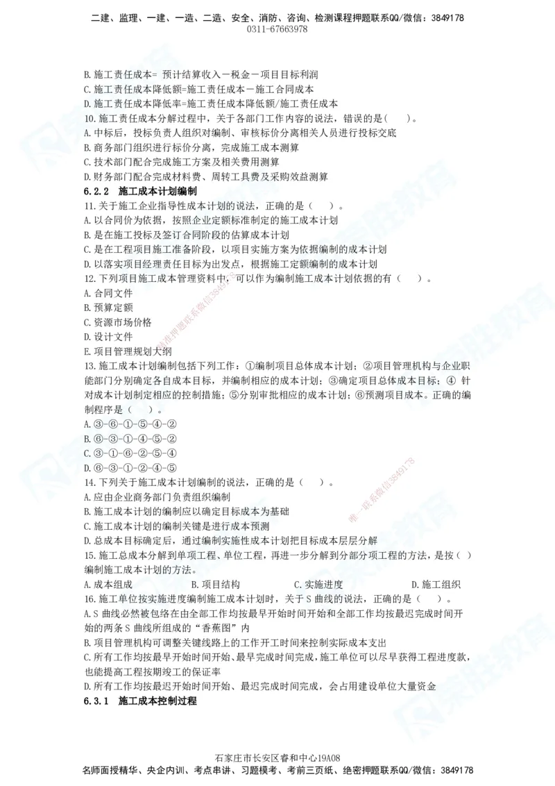 2025一建管理狂飙120分题目_2026年一级建造师_2026年一建管理_2025年一建管理SVIP_04-冲刺串讲✿考点强化✿小灶集训_22-管理《狂飙集训班》大微RS_讲义