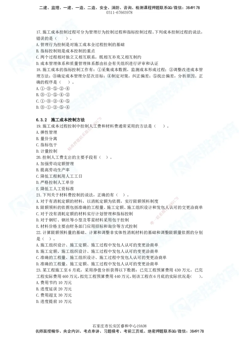 2025一建管理狂飙120分题目_2026年一级建造师_2026年一建管理_2025年一建管理SVIP_04-冲刺串讲✿考点强化✿小灶集训_22-管理《狂飙集训班》大微RS_讲义