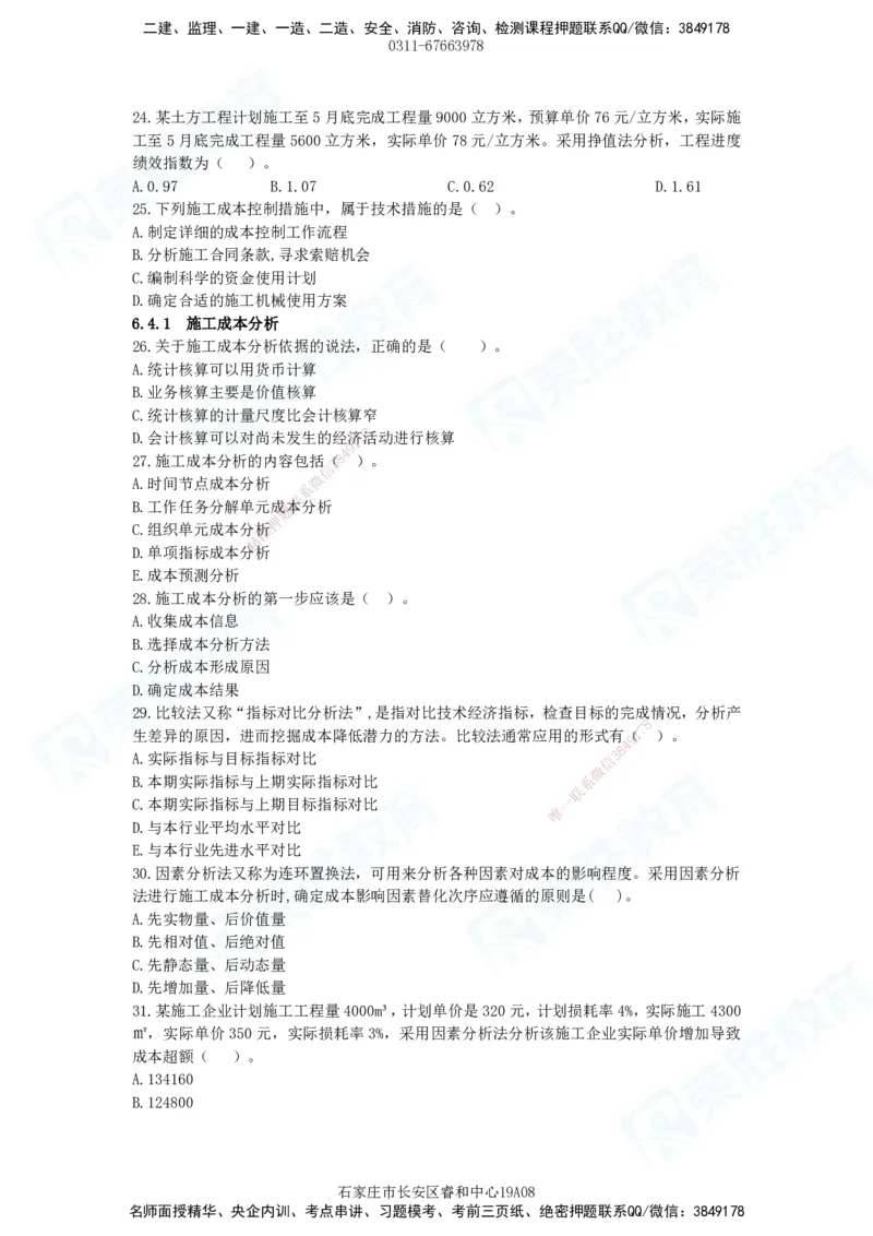 2025一建管理狂飙120分题目_2026年一级建造师_2026年一建管理_2025年一建管理SVIP_04-冲刺串讲✿考点强化✿小灶集训_22-管理《狂飙集训班》大微RS_讲义