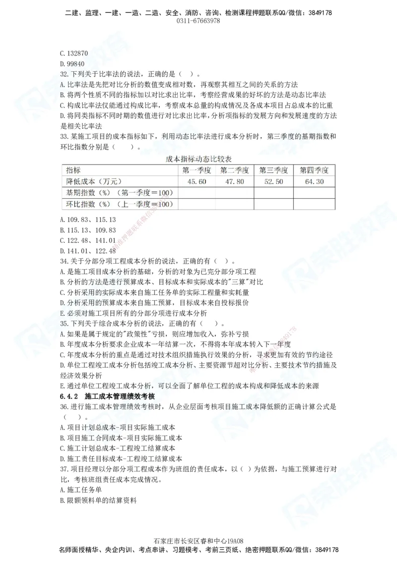 2025一建管理狂飙120分题目_2026年一级建造师_2026年一建管理_2025年一建管理SVIP_04-冲刺串讲✿考点强化✿小灶集训_22-管理《狂飙集训班》大微RS_讲义