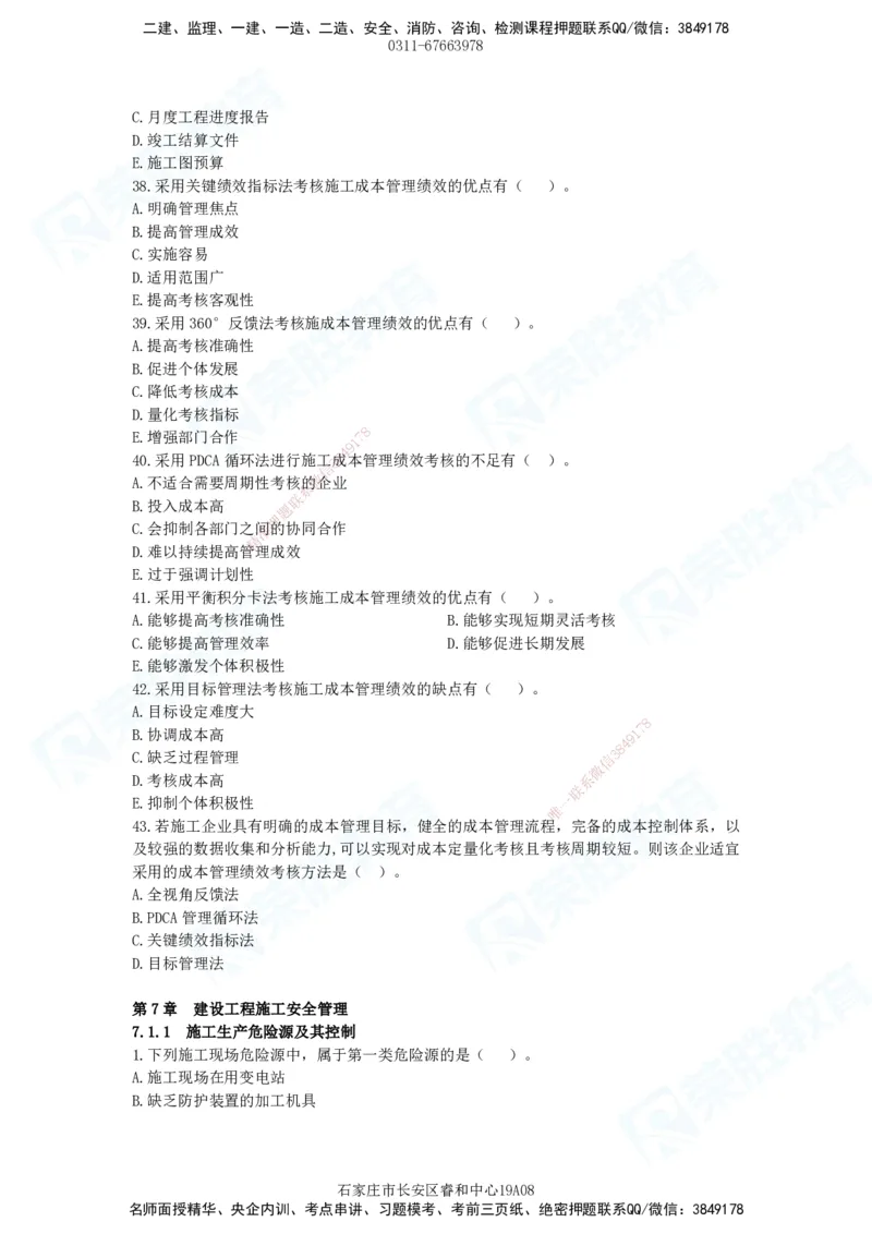 2025一建管理狂飙120分题目_2026年一级建造师_2026年一建管理_2025年一建管理SVIP_04-冲刺串讲✿考点强化✿小灶集训_22-管理《狂飙集训班》大微RS_讲义