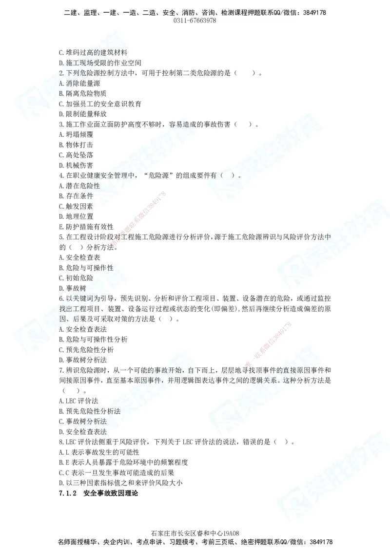 2025一建管理狂飙120分题目_2026年一级建造师_2026年一建管理_2025年一建管理SVIP_04-冲刺串讲✿考点强化✿小灶集训_22-管理《狂飙集训班》大微RS_讲义