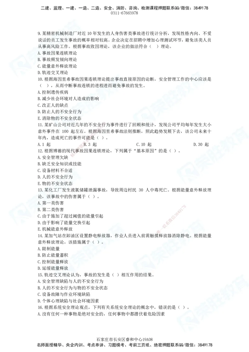 2025一建管理狂飙120分题目_2026年一级建造师_2026年一建管理_2025年一建管理SVIP_04-冲刺串讲✿考点强化✿小灶集训_22-管理《狂飙集训班》大微RS_讲义