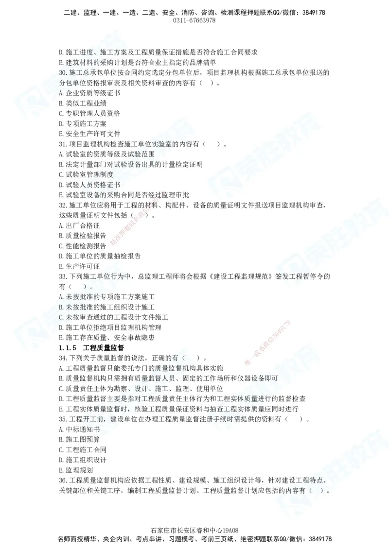2025一建管理狂飙120分题目_2026年一级建造师_2026年一建管理_2025年一建管理SVIP_04-冲刺串讲✿考点强化✿小灶集训_22-管理《狂飙集训班》大微RS_讲义