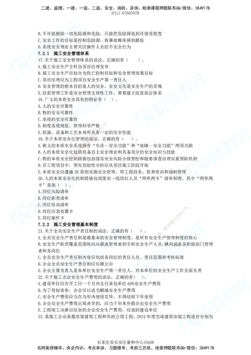 2025一建管理狂飙120分题目_2026年一级建造师_2026年一建管理_2025年一建管理SVIP_04-冲刺串讲✿考点强化✿小灶集训_22-管理《狂飙集训班》大微RS_讲义