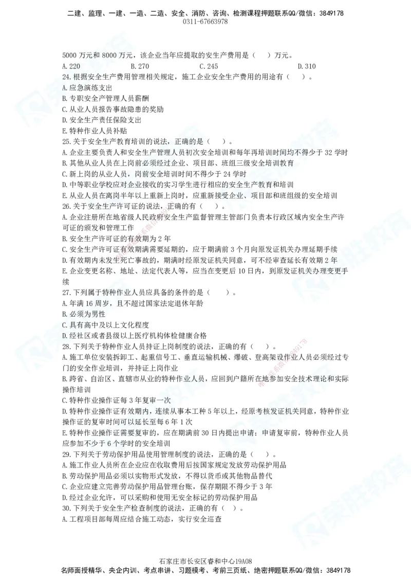 2025一建管理狂飙120分题目_2026年一级建造师_2026年一建管理_2025年一建管理SVIP_04-冲刺串讲✿考点强化✿小灶集训_22-管理《狂飙集训班》大微RS_讲义