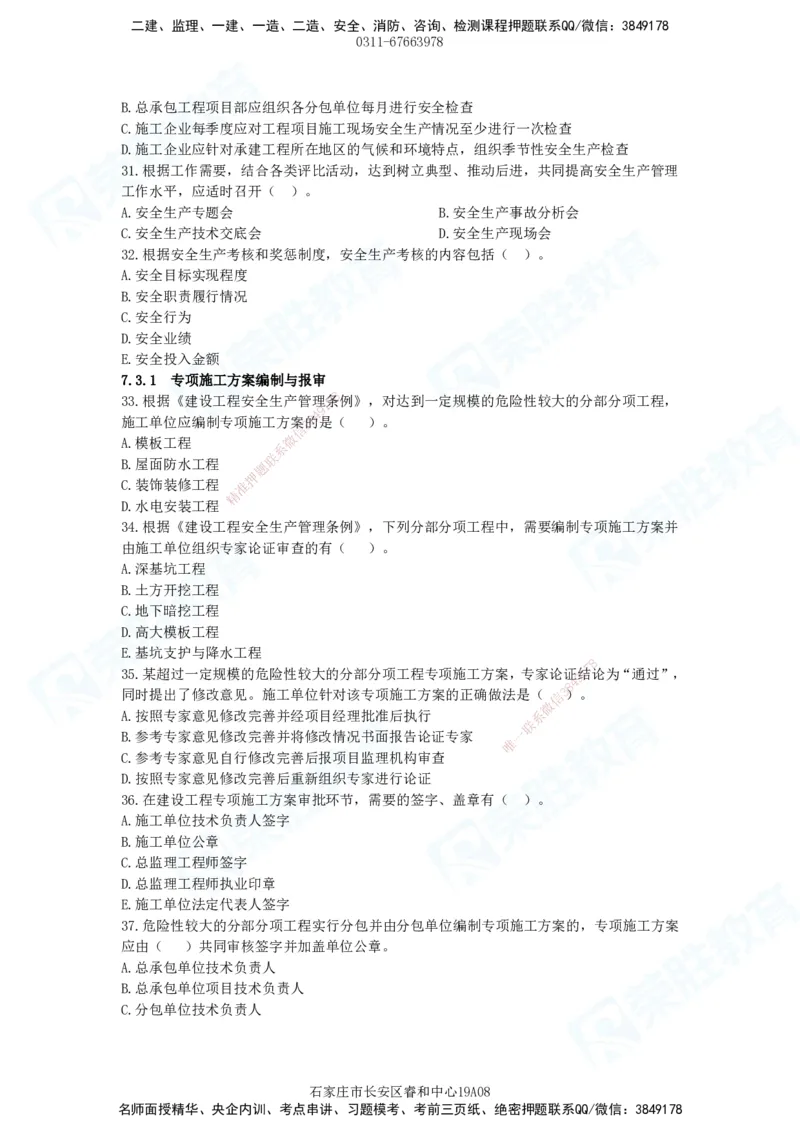 2025一建管理狂飙120分题目_2026年一级建造师_2026年一建管理_2025年一建管理SVIP_04-冲刺串讲✿考点强化✿小灶集训_22-管理《狂飙集训班》大微RS_讲义