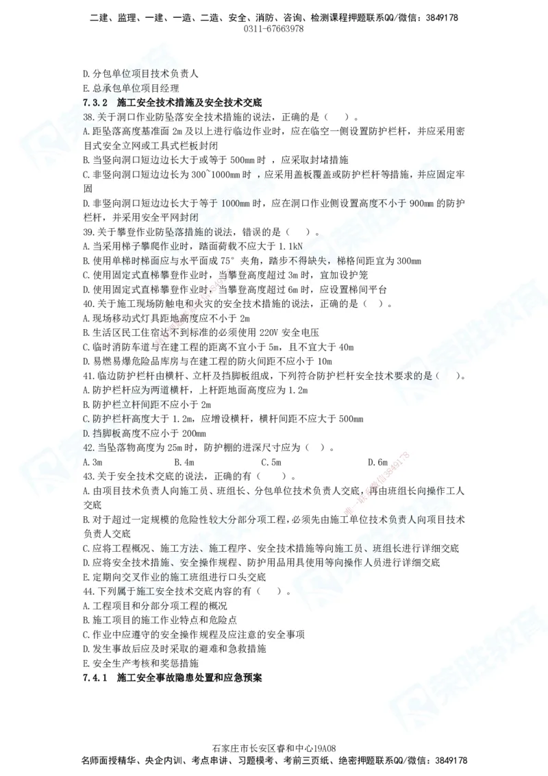 2025一建管理狂飙120分题目_2026年一级建造师_2026年一建管理_2025年一建管理SVIP_04-冲刺串讲✿考点强化✿小灶集训_22-管理《狂飙集训班》大微RS_讲义