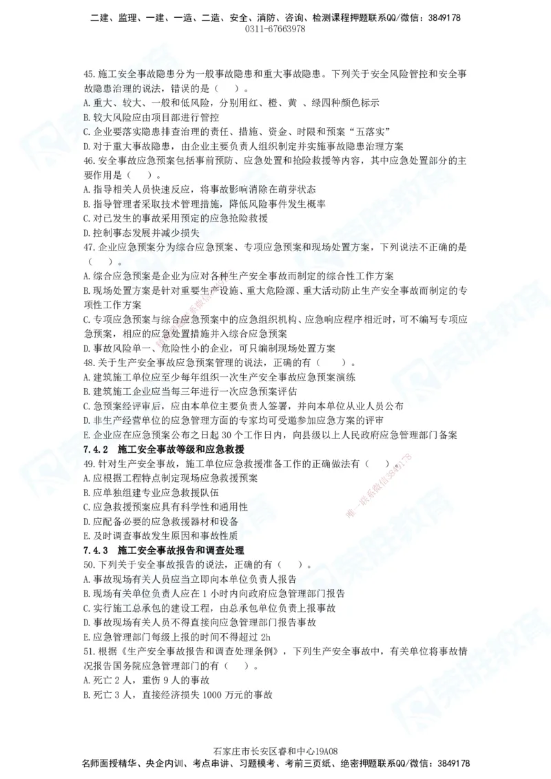 2025一建管理狂飙120分题目_2026年一级建造师_2026年一建管理_2025年一建管理SVIP_04-冲刺串讲✿考点强化✿小灶集训_22-管理《狂飙集训班》大微RS_讲义