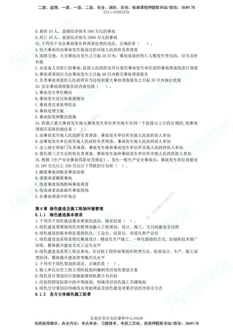 2025一建管理狂飙120分题目_2026年一级建造师_2026年一建管理_2025年一建管理SVIP_04-冲刺串讲✿考点强化✿小灶集训_22-管理《狂飙集训班》大微RS_讲义