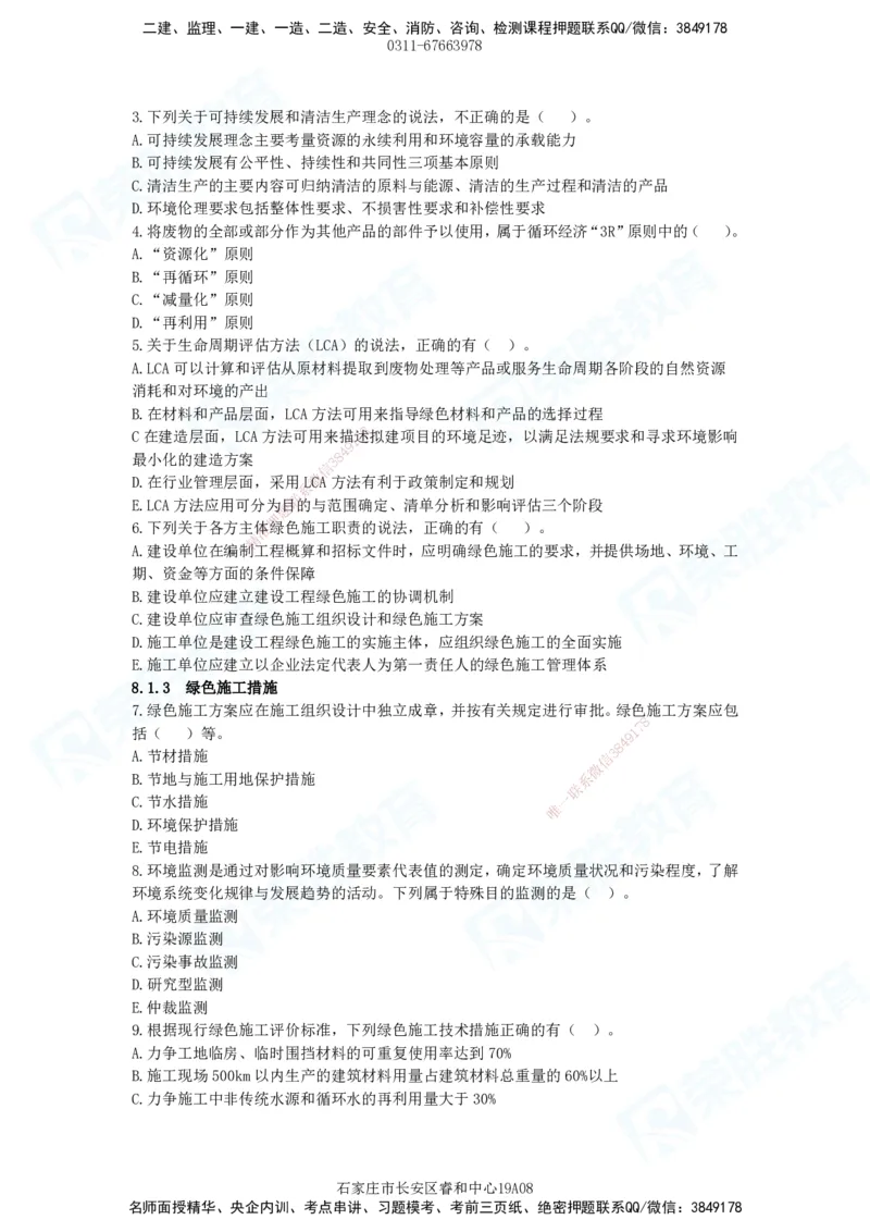 2025一建管理狂飙120分题目_2026年一级建造师_2026年一建管理_2025年一建管理SVIP_04-冲刺串讲✿考点强化✿小灶集训_22-管理《狂飙集训班》大微RS_讲义