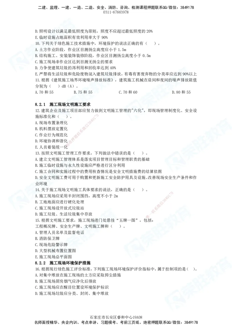 2025一建管理狂飙120分题目_2026年一级建造师_2026年一建管理_2025年一建管理SVIP_04-冲刺串讲✿考点强化✿小灶集训_22-管理《狂飙集训班》大微RS_讲义