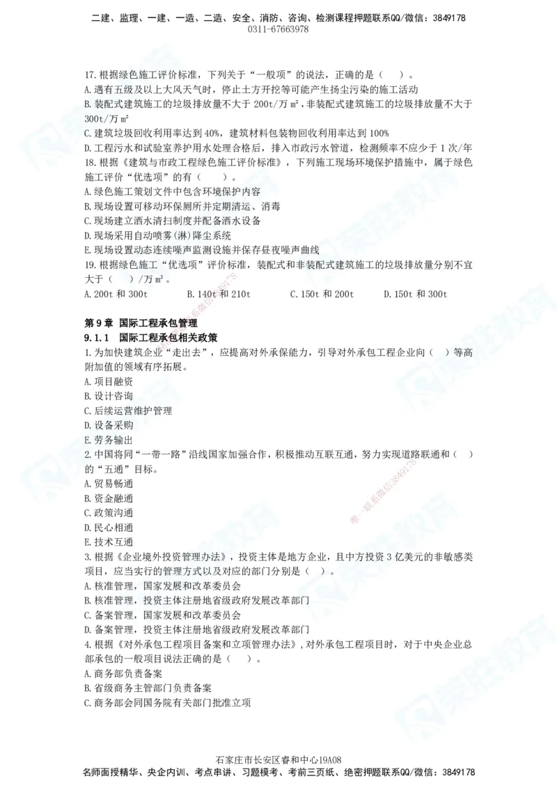 2025一建管理狂飙120分题目_2026年一级建造师_2026年一建管理_2025年一建管理SVIP_04-冲刺串讲✿考点强化✿小灶集训_22-管理《狂飙集训班》大微RS_讲义