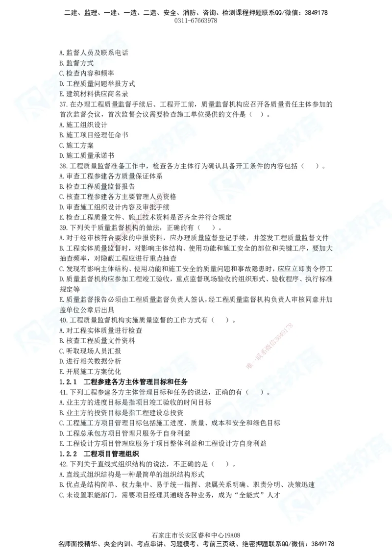 2025一建管理狂飙120分题目_2026年一级建造师_2026年一建管理_2025年一建管理SVIP_04-冲刺串讲✿考点强化✿小灶集训_22-管理《狂飙集训班》大微RS_讲义