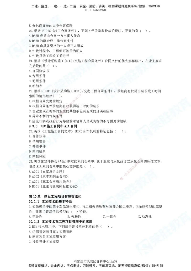 2025一建管理狂飙120分题目_2026年一级建造师_2026年一建管理_2025年一建管理SVIP_04-冲刺串讲✿考点强化✿小灶集训_22-管理《狂飙集训班》大微RS_讲义