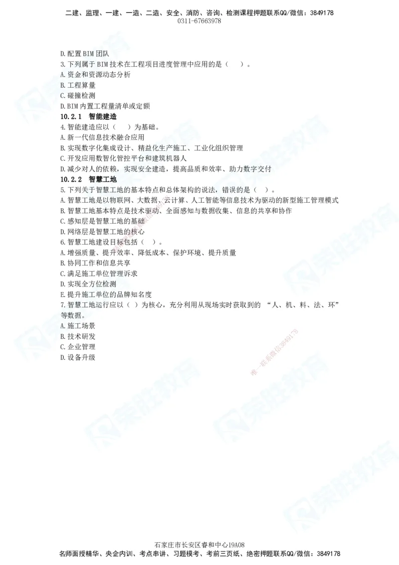 2025一建管理狂飙120分题目_2026年一级建造师_2026年一建管理_2025年一建管理SVIP_04-冲刺串讲✿考点强化✿小灶集训_22-管理《狂飙集训班》大微RS_讲义