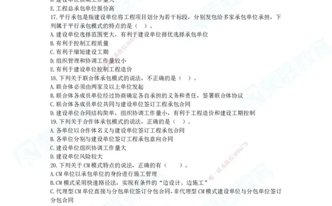 2025一建管理狂飙120分题目_2026年一级建造师_2026年一建管理_2025年一建管理SVIP_04-冲刺串讲✿考点强化✿小灶集训_22-管理《狂飙集训班》大微RS_讲义