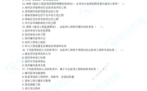 2025一建管理狂飙120分题目_2026年一级建造师_2026年一建管理_2025年一建管理SVIP_04-冲刺串讲✿考点强化✿小灶集训_22-管理《狂飙集训班》大微RS_讲义