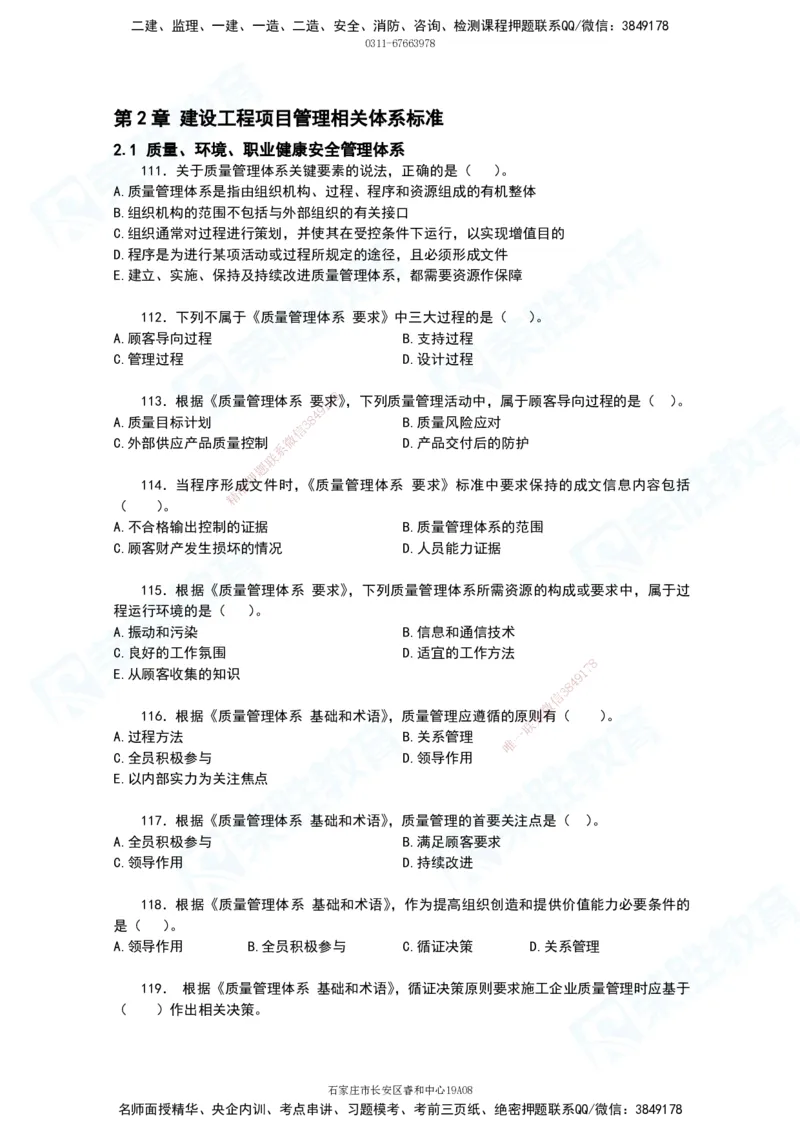 2025一建项目管理破题电子版题目第111&mdash;195题_2026年一级建造师_2026年一建管理_2025年一建管理SVIP_03-习题精析✿实战特训✿模考通关_14-管理《破题提升班》大微RS_讲义
