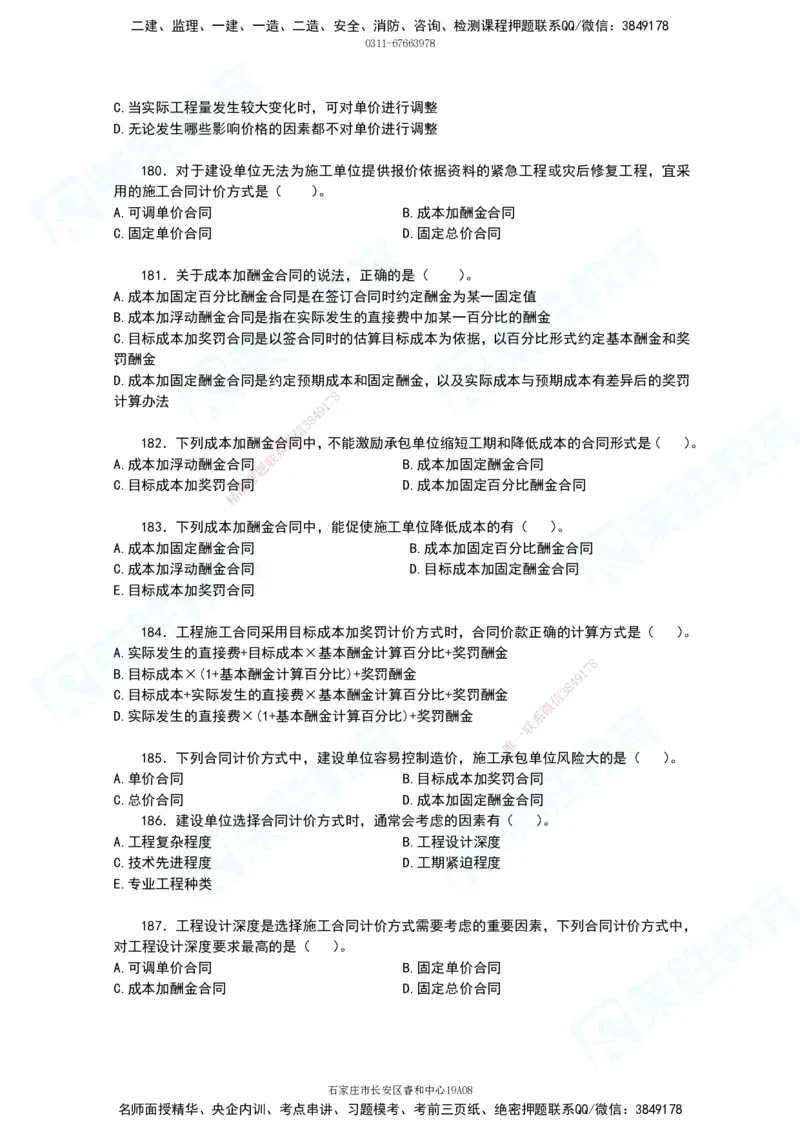 2025一建项目管理破题电子版题目第111&mdash;195题_2026年一级建造师_2026年一建管理_2025年一建管理SVIP_03-习题精析✿实战特训✿模考通关_14-管理《破题提升班》大微RS_讲义