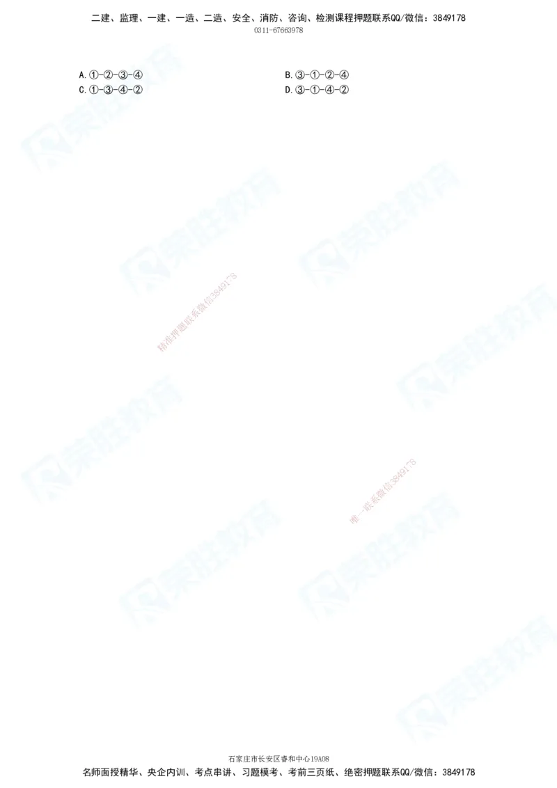 2025一建项目管理破题电子版题目第111&mdash;195题_2026年一级建造师_2026年一建管理_2025年一建管理SVIP_03-习题精析✿实战特训✿模考通关_14-管理《破题提升班》大微RS_讲义